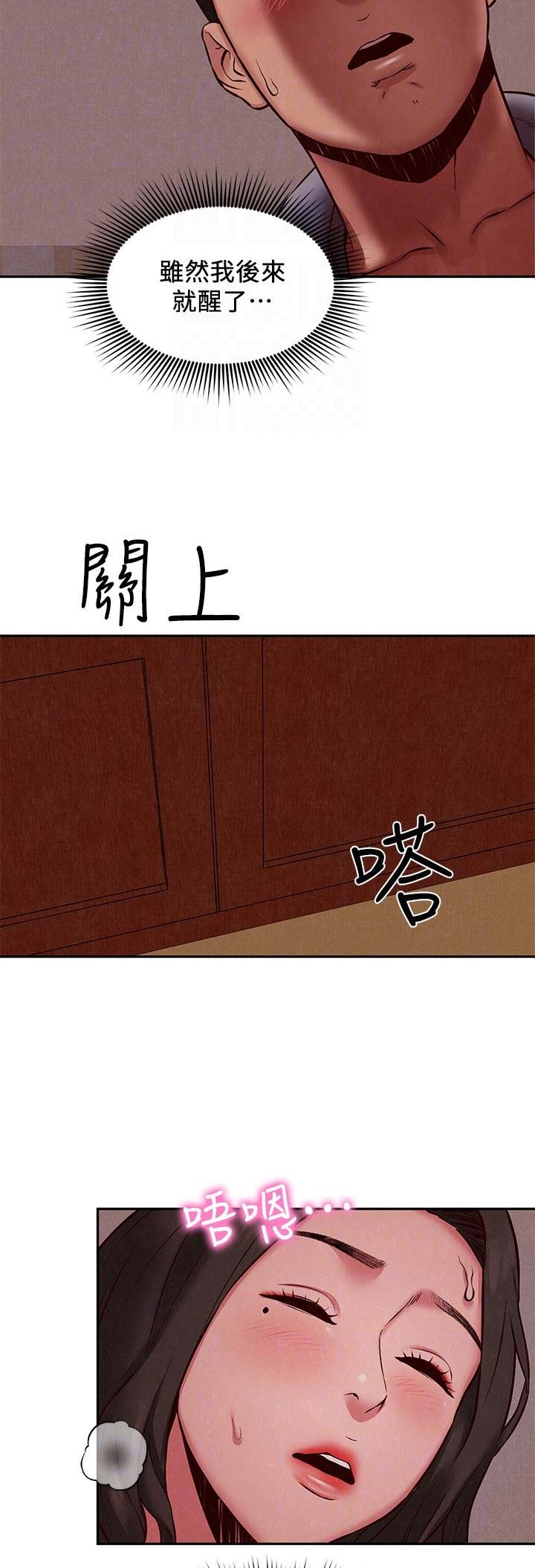 《隔壁房间》第48话 第10页