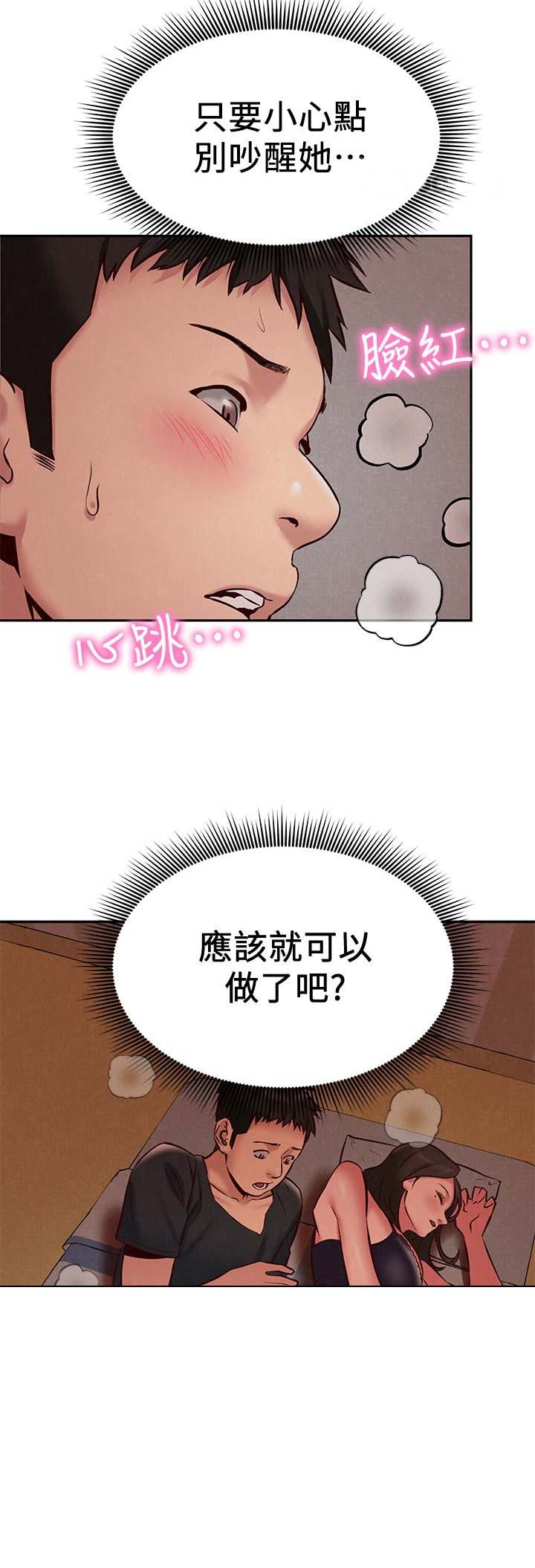 《隔壁房间》第48话 第11页