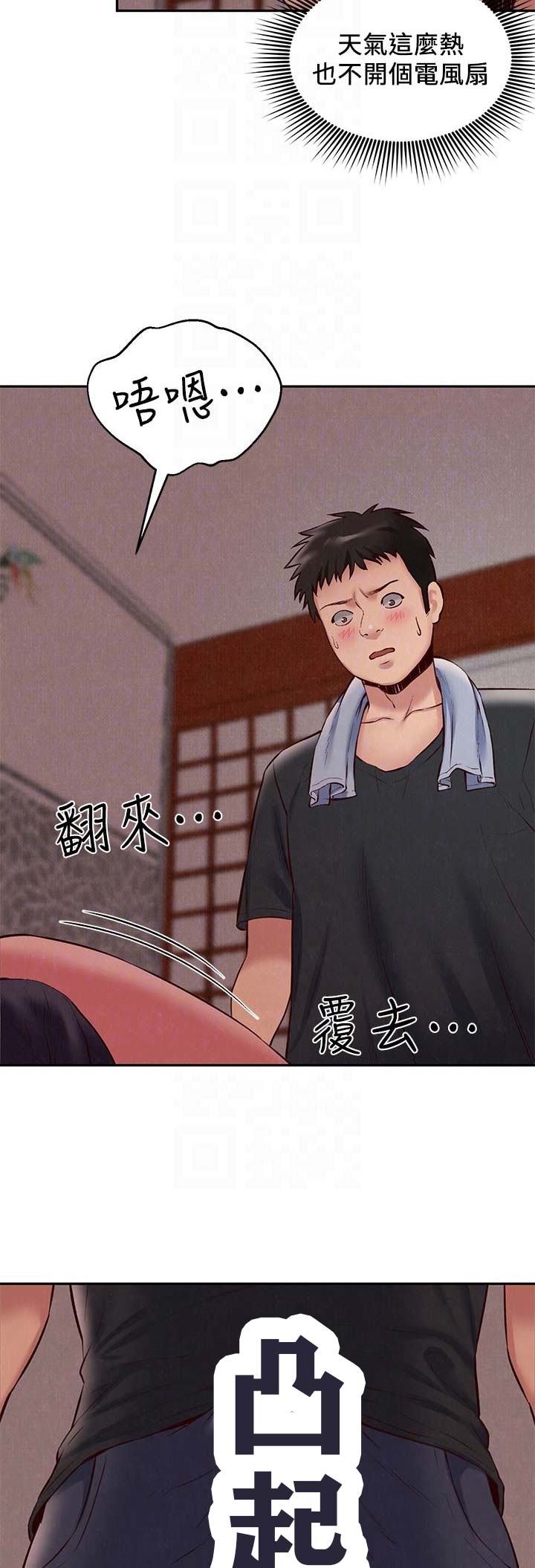 《隔壁房间》第48话 第4页