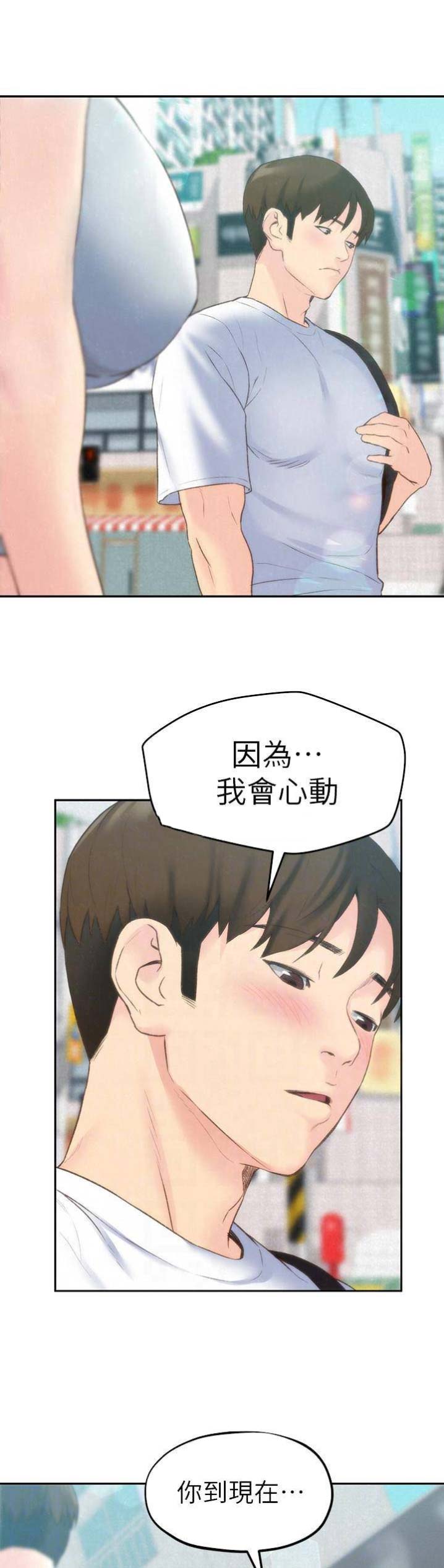《隔壁房间》第50话 第10页