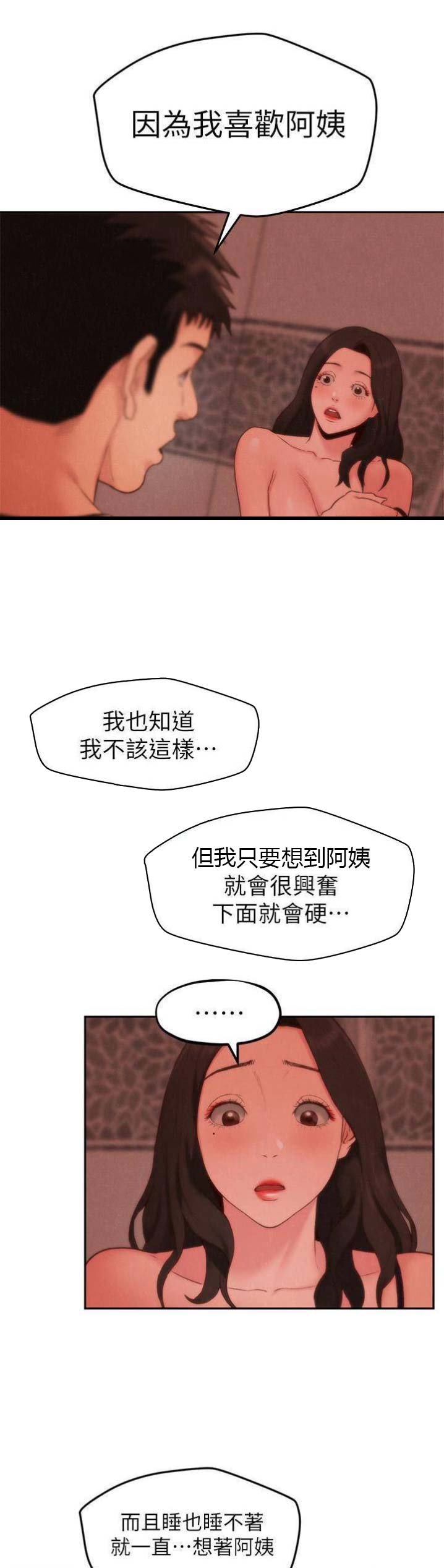 《隔壁房间》第50话 第1页