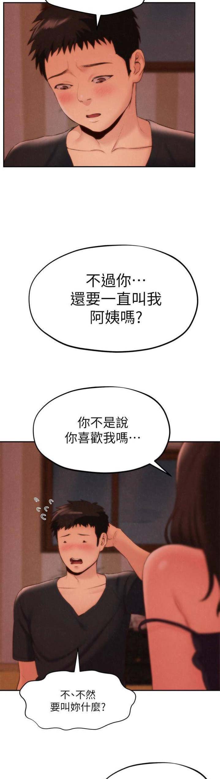 《隔壁房间》第50话 第2页