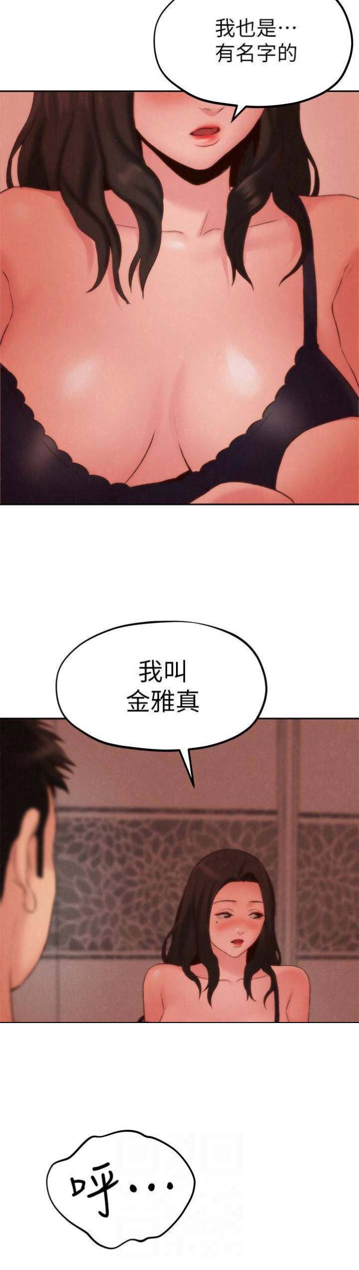 《隔壁房间》第50话 第3页