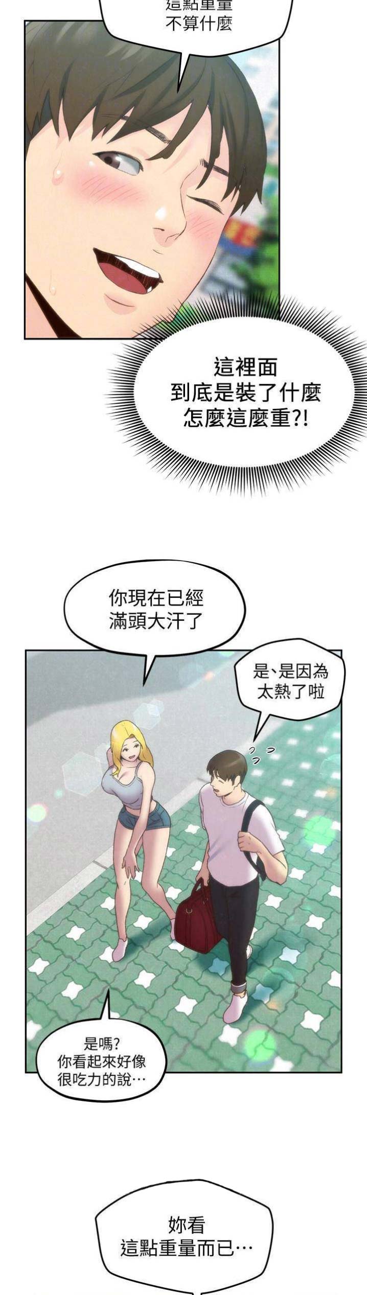 《隔壁房间》第50话 第5页