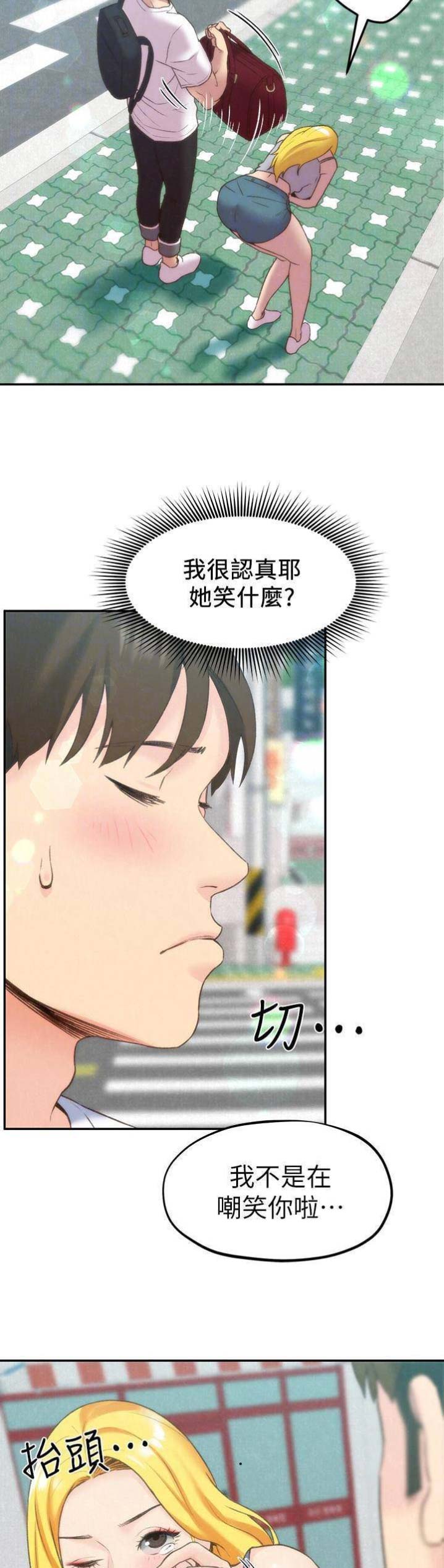 《隔壁房间》第50话 第8页