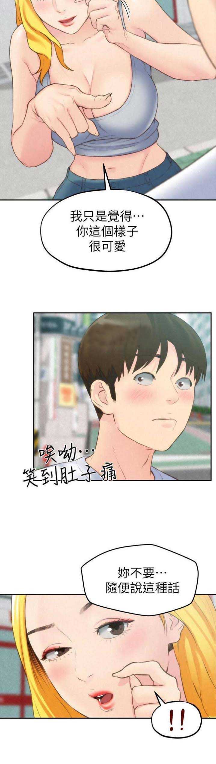 《隔壁房间》第50话 第9页
