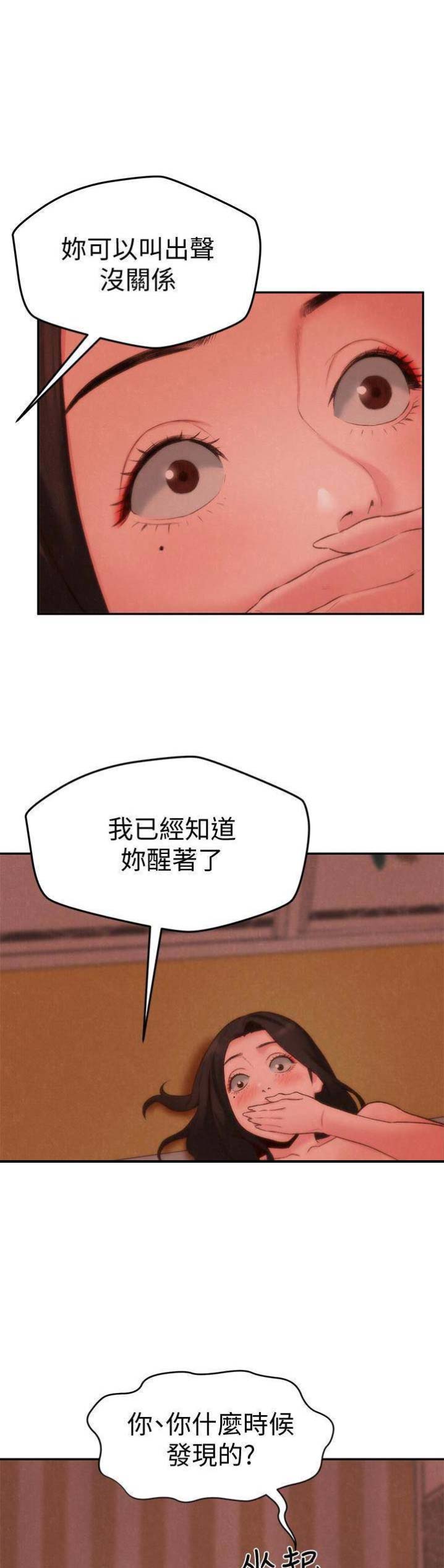 《隔壁房间》第49话 第10页