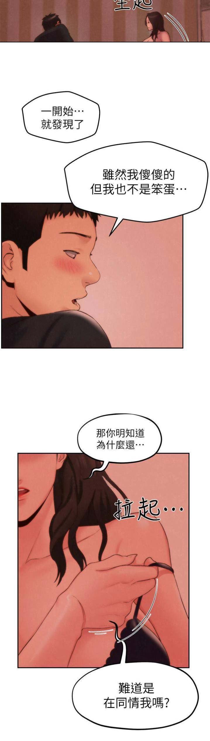 《隔壁房间》第49话 第11页