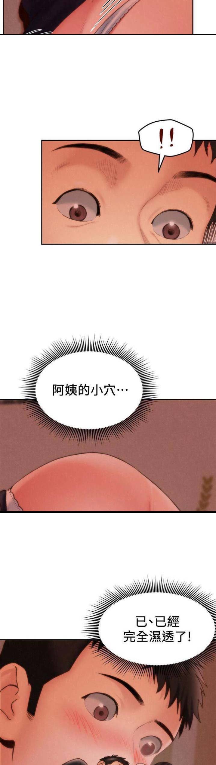 《隔壁房间》第49话 第2页