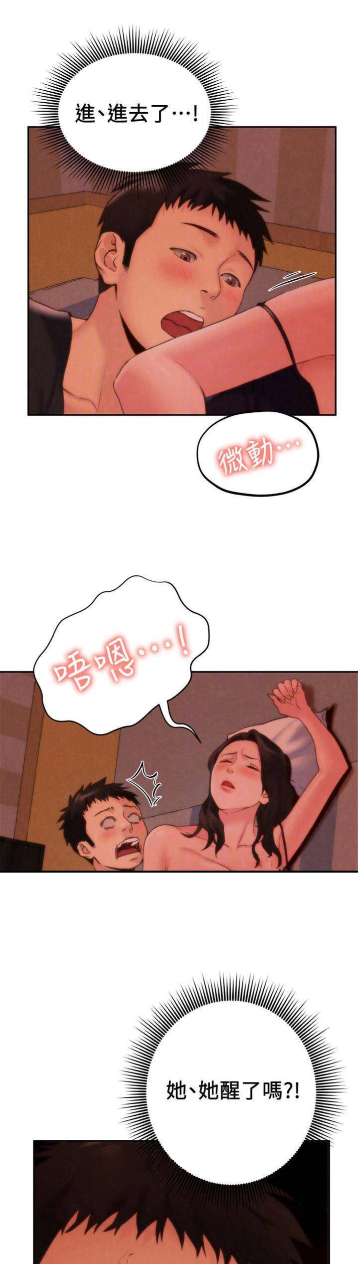 《隔壁房间》第49话 第4页