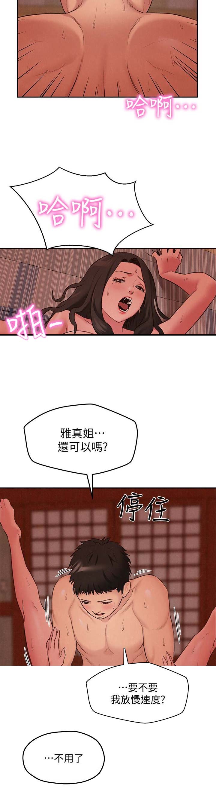 《隔壁房间》第51话 第11页