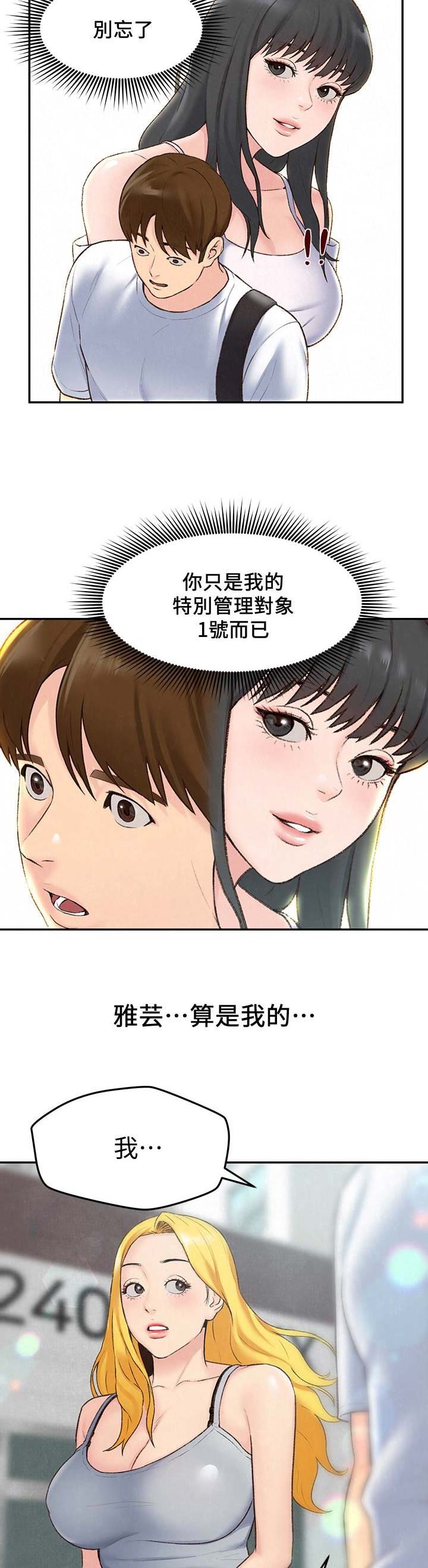《隔壁房间》第51话 第2页