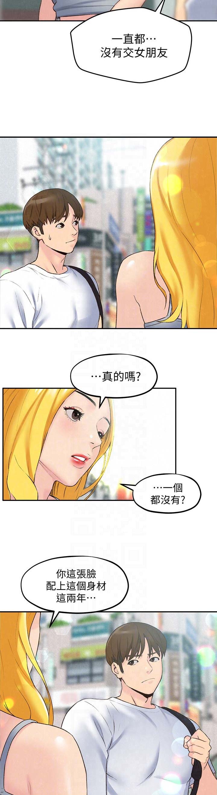 《隔壁房间》第51话 第3页