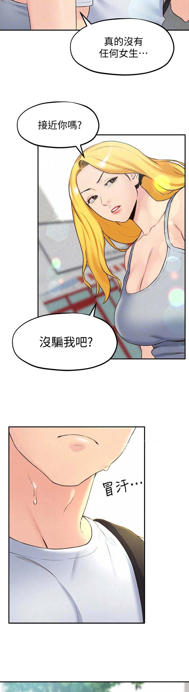 《隔壁房间》第51话 第4页