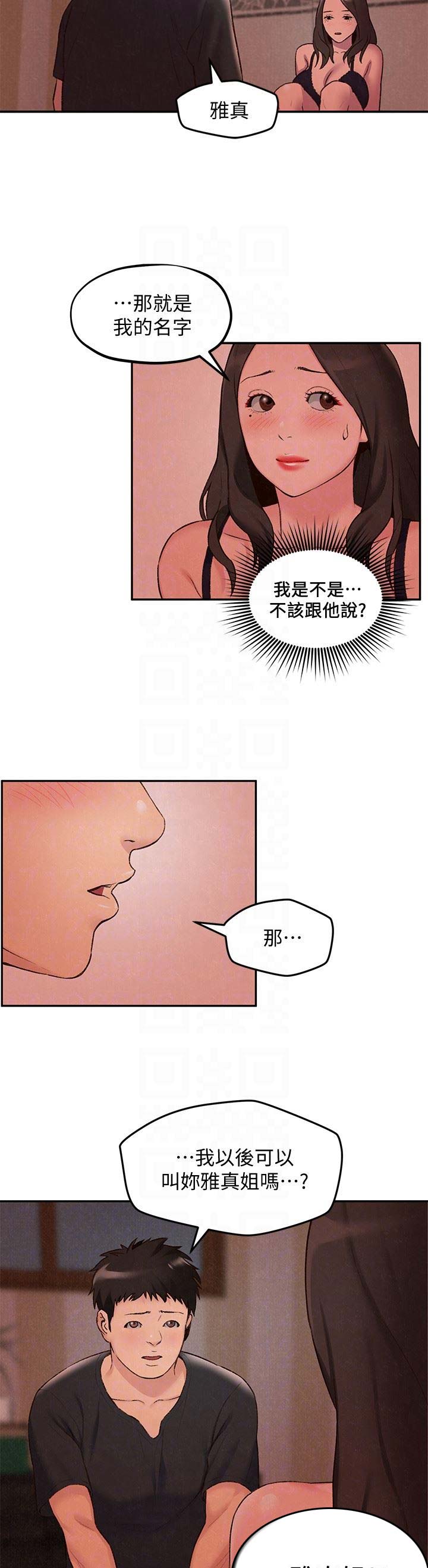 《隔壁房间》第51话 第6页