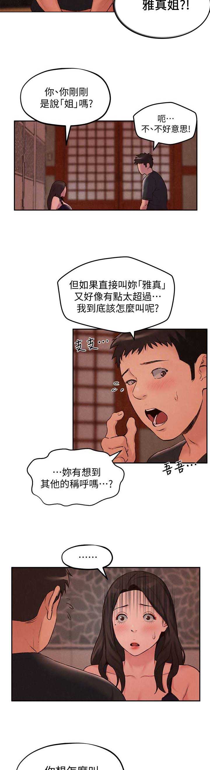 《隔壁房间》第51话 第7页