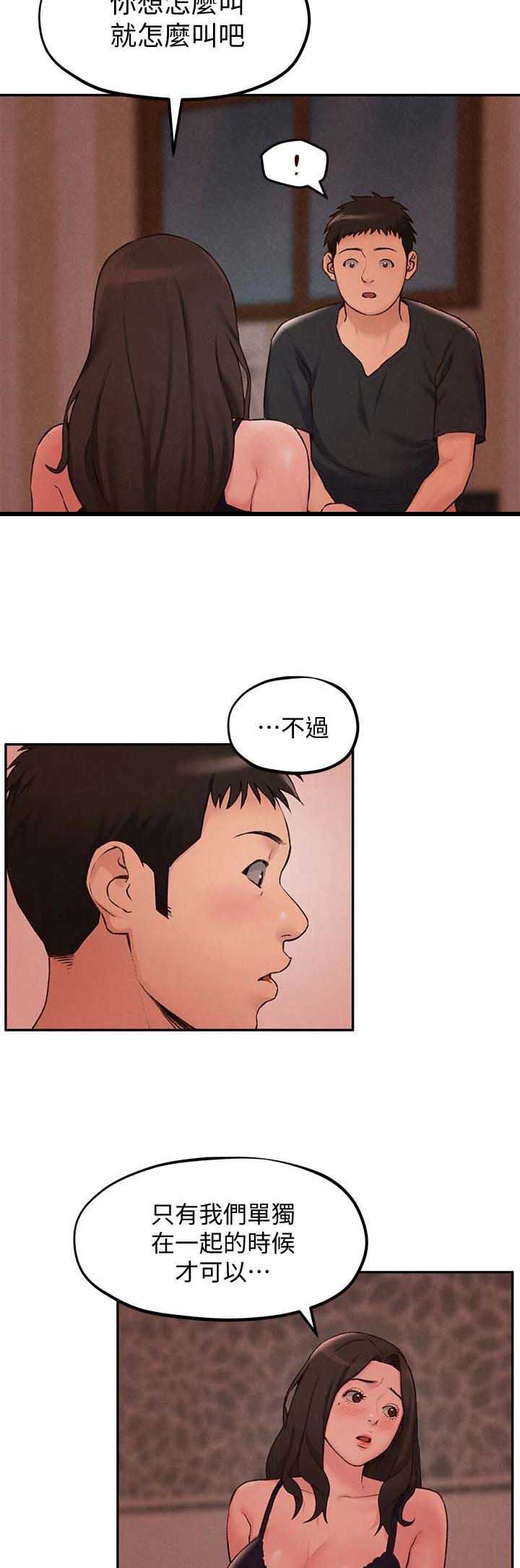 《隔壁房间》第51话 第8页