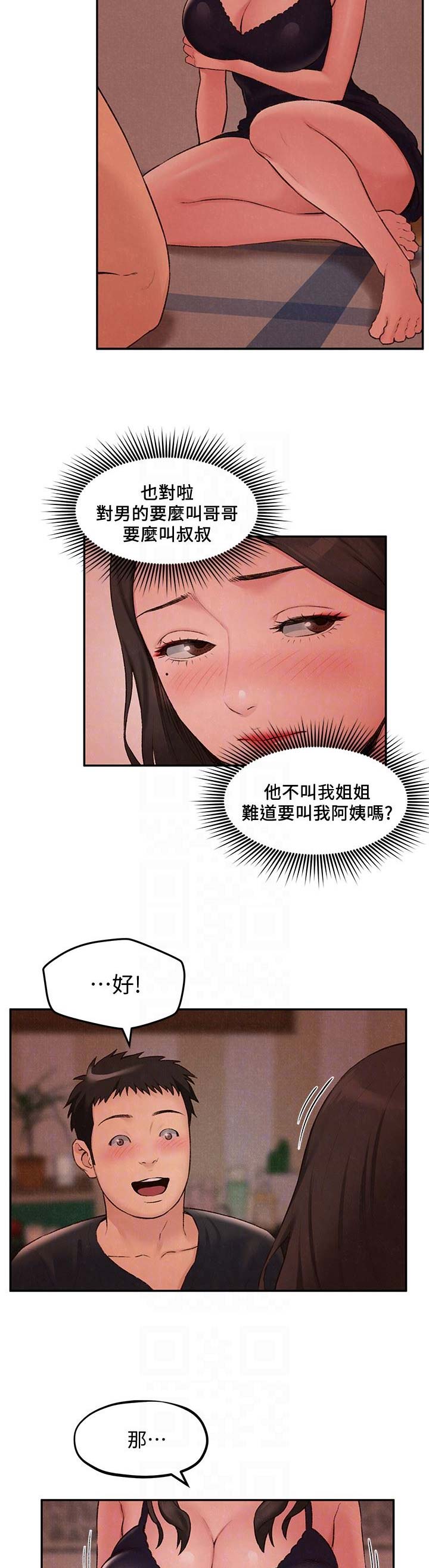 《隔壁房间》第51话 第9页
