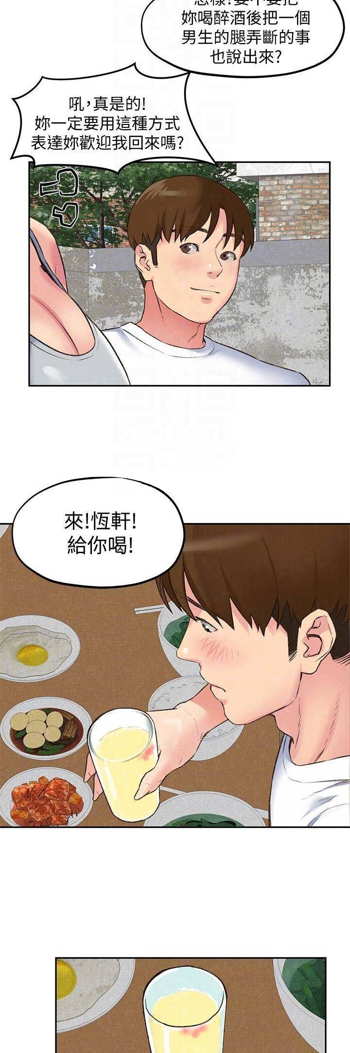 《隔壁房间》第54话 第2页