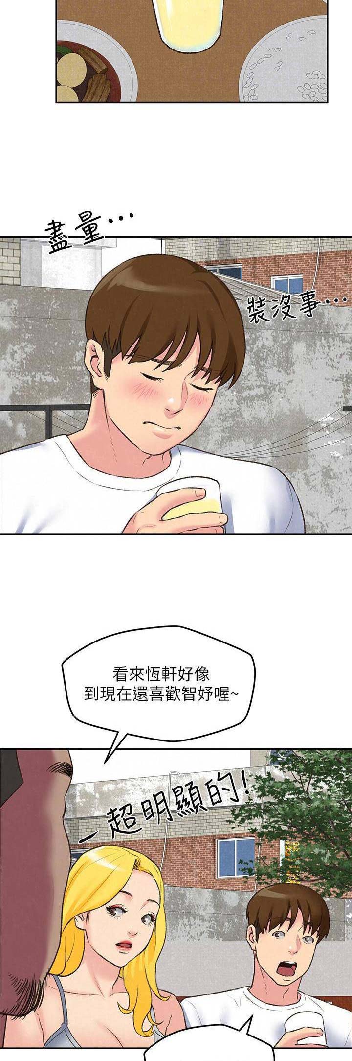《隔壁房间》第54话 第3页