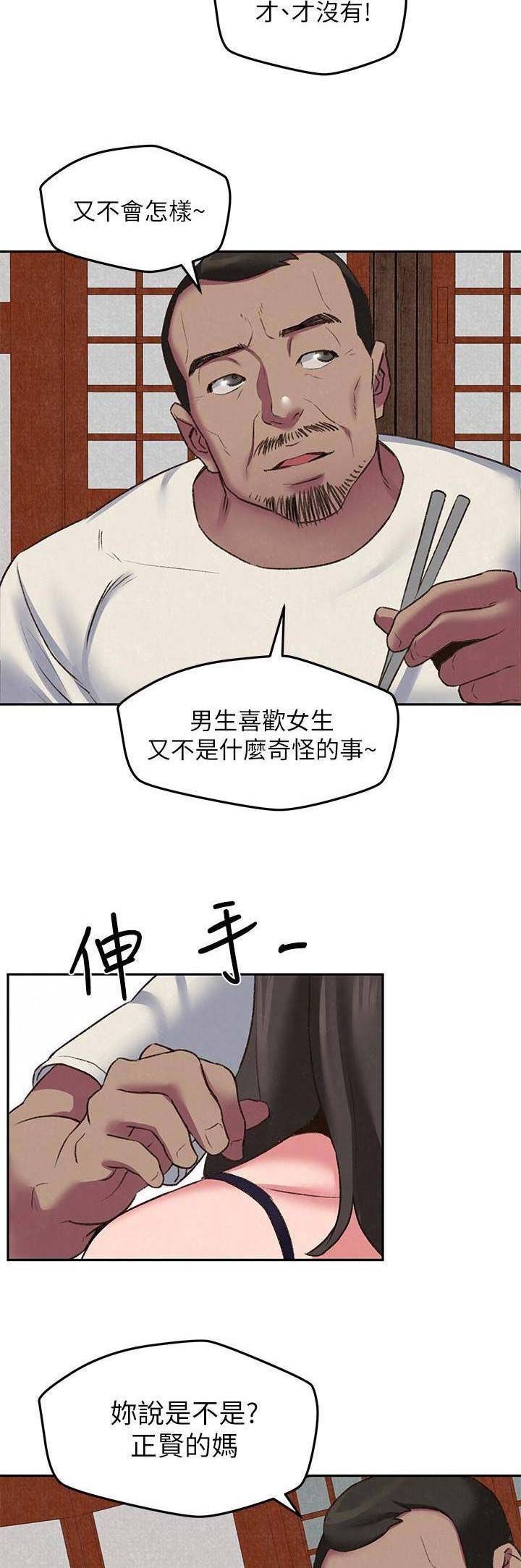 《隔壁房间》第54话 第4页