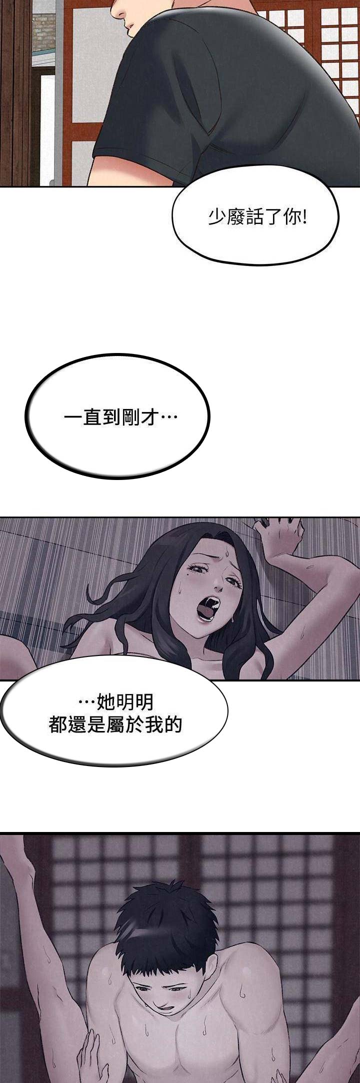 《隔壁房间》第54话 第6页