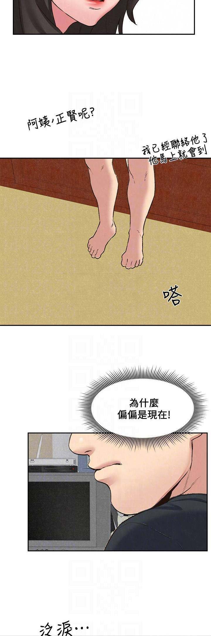 《隔壁房间》第54话 第9页