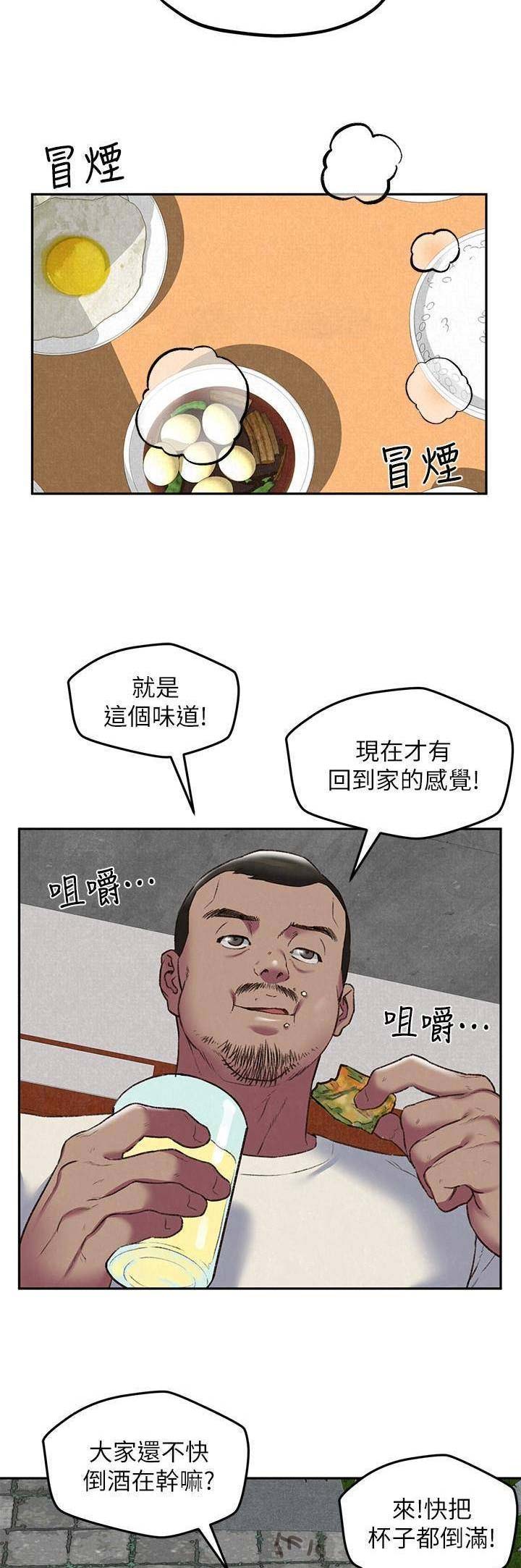 《隔壁房间》第53话 第10页
