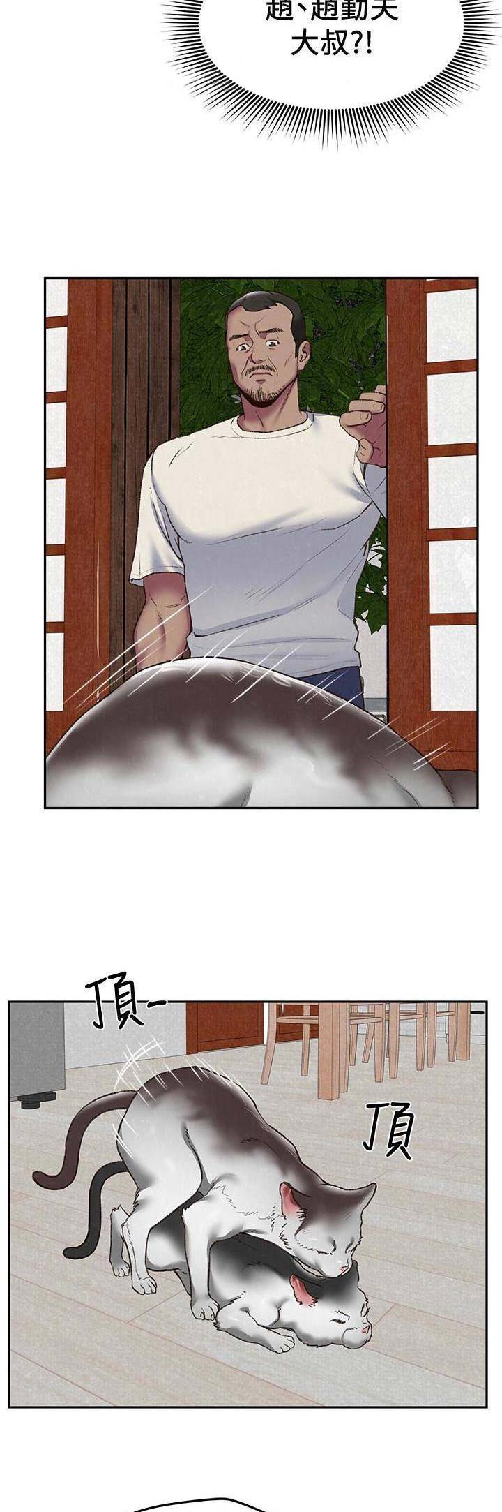 《隔壁房间》第53话 第2页