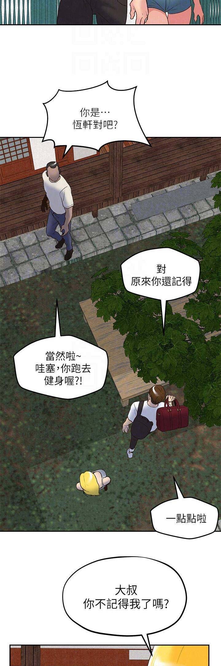 《隔壁房间》第53话 第5页