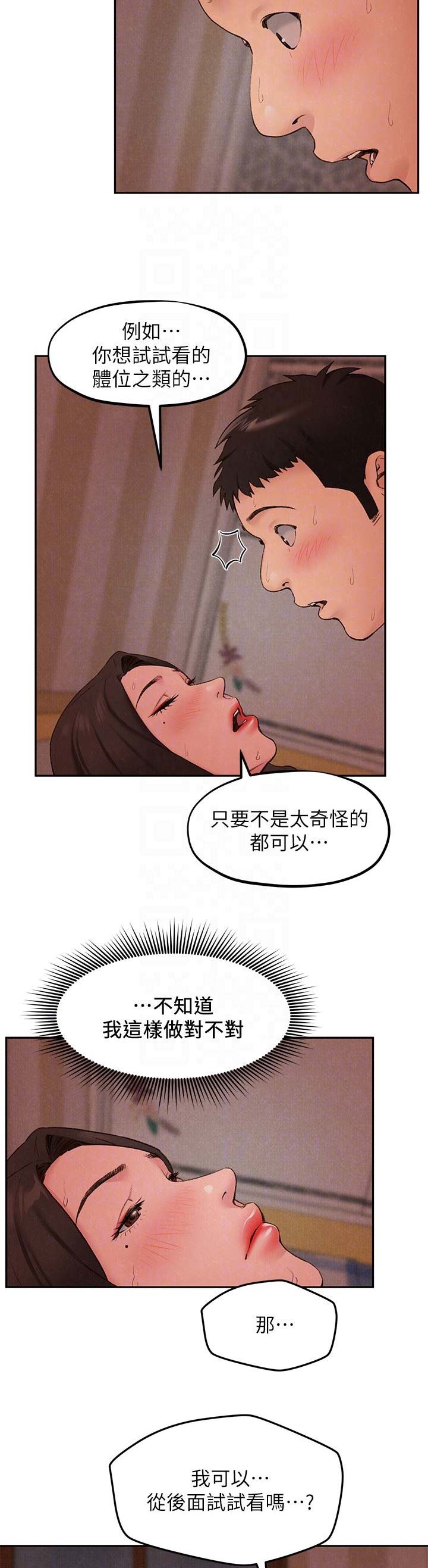 《隔壁房间》第52话 第6页