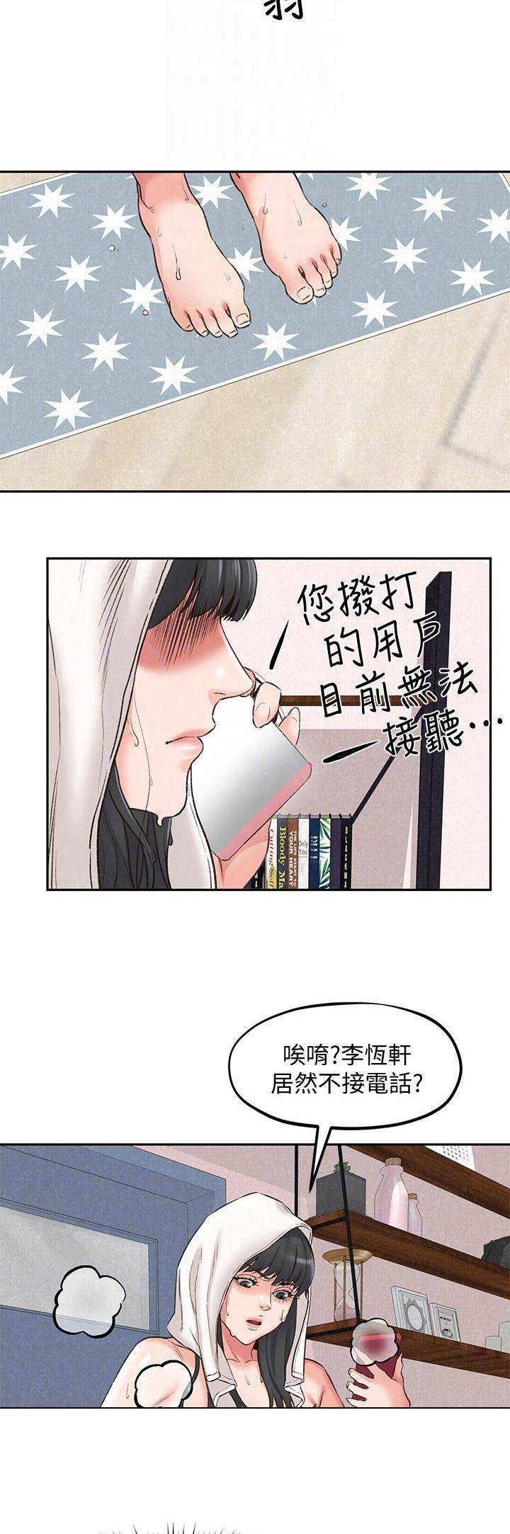 《隔壁房间》第55话 第10页