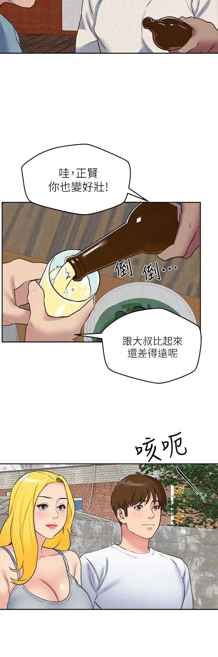 《隔壁房间》第55话 第2页