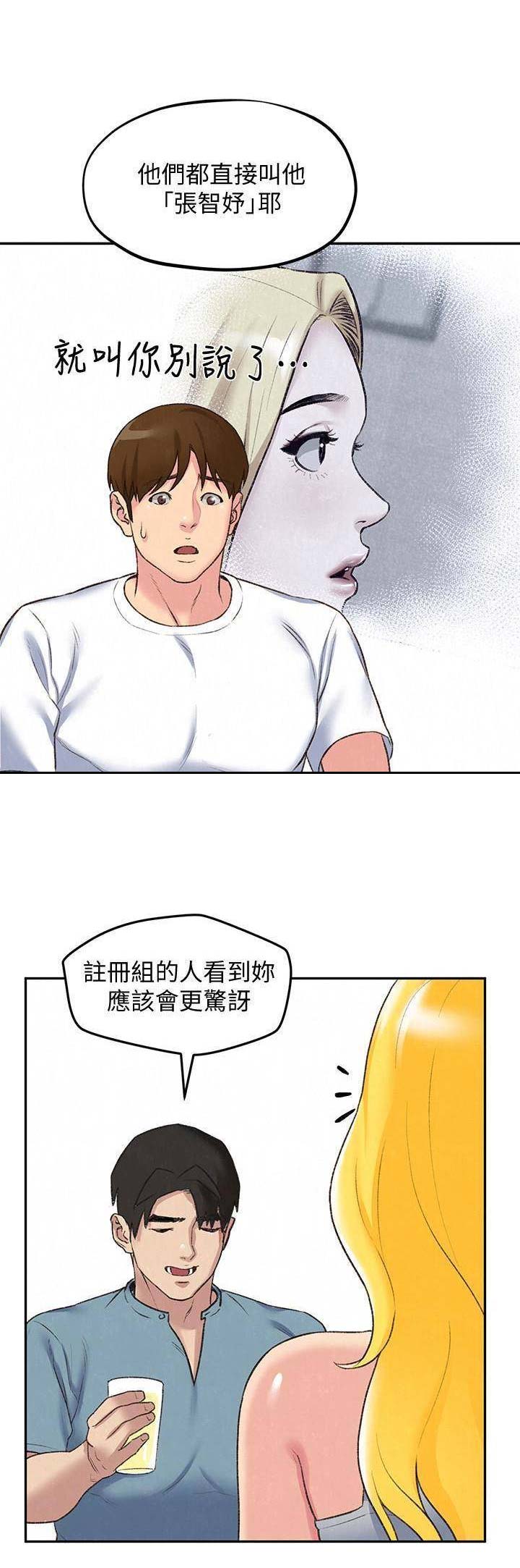 《隔壁房间》第55话 第4页