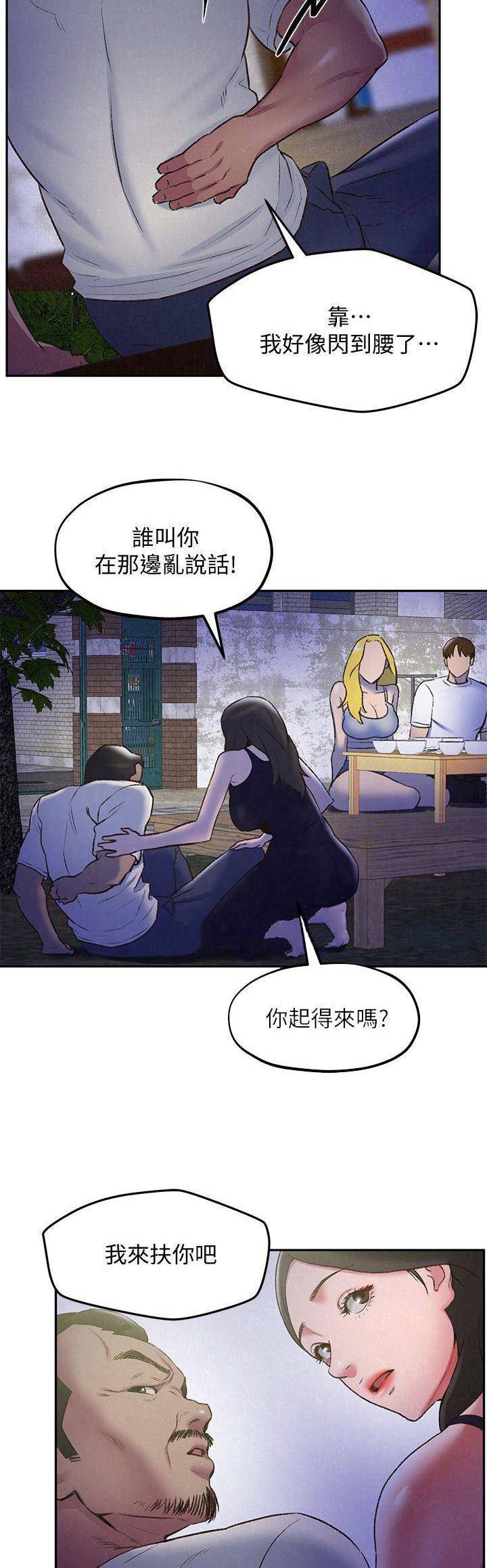《隔壁房间》第56话 第10页