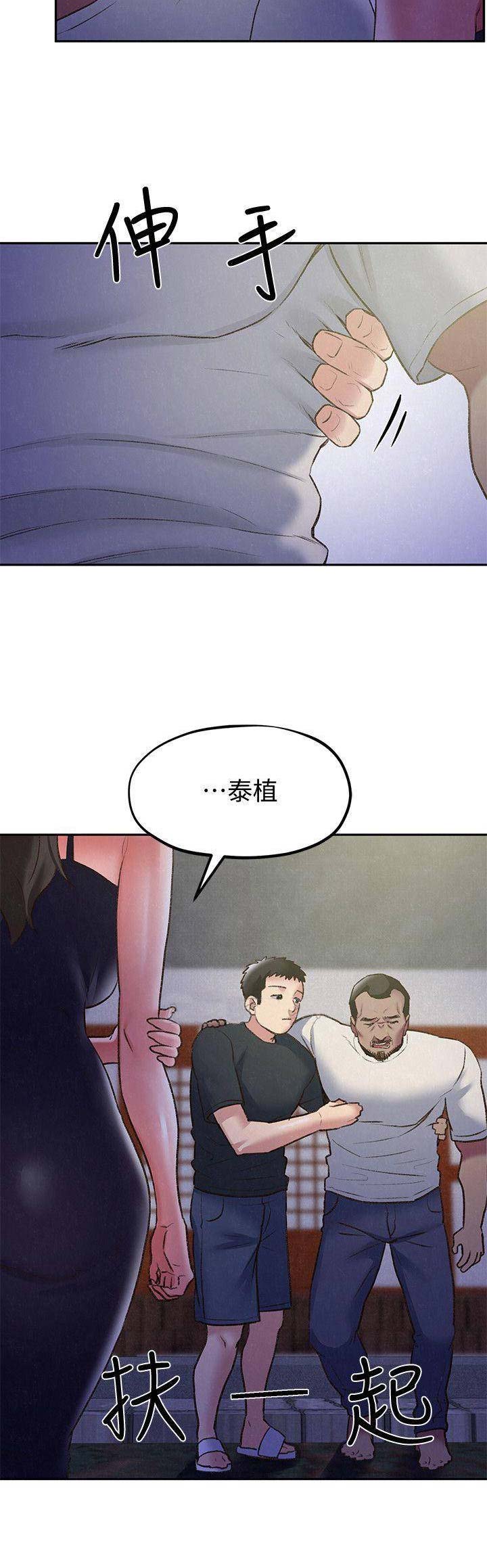 《隔壁房间》第56话 第11页