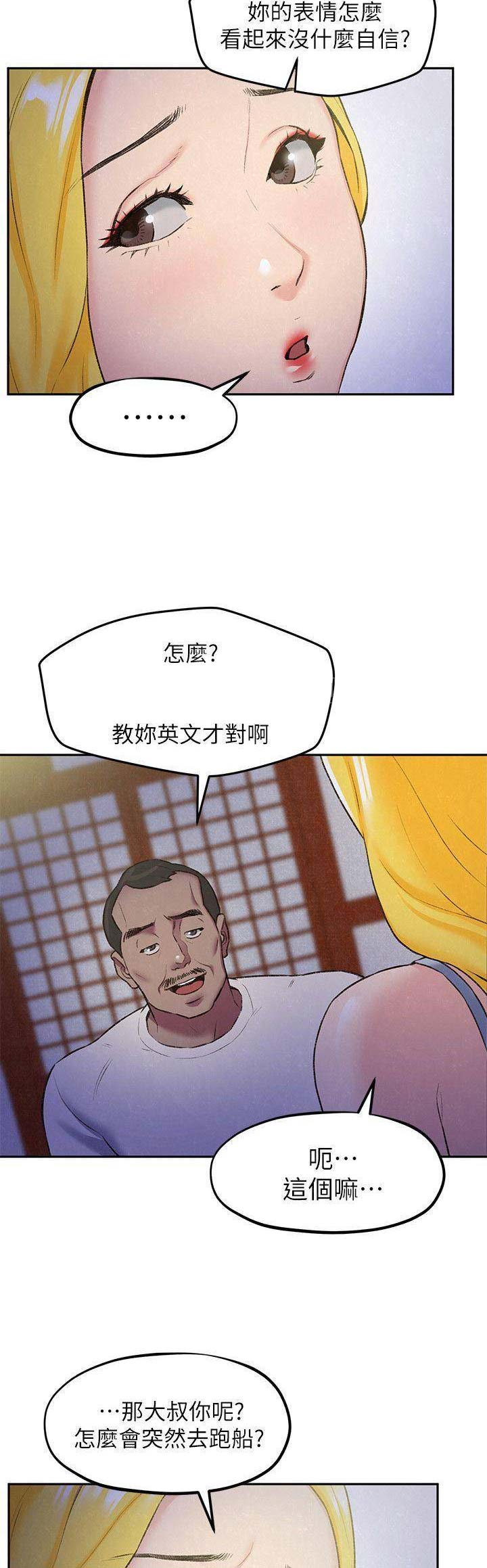 《隔壁房间》第56话 第5页