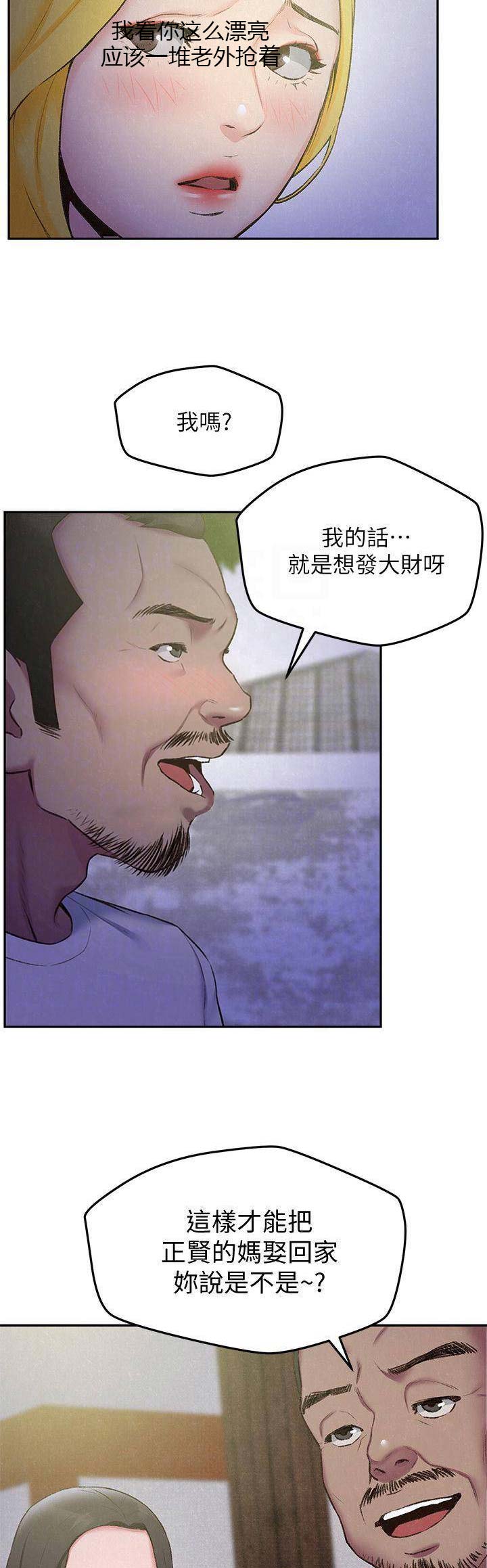 《隔壁房间》第56话 第6页