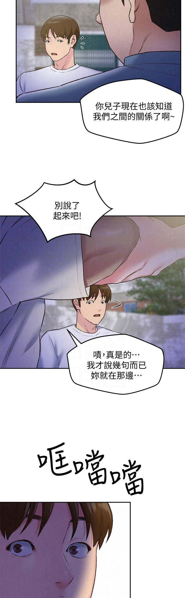 《隔壁房间》第56话 第8页