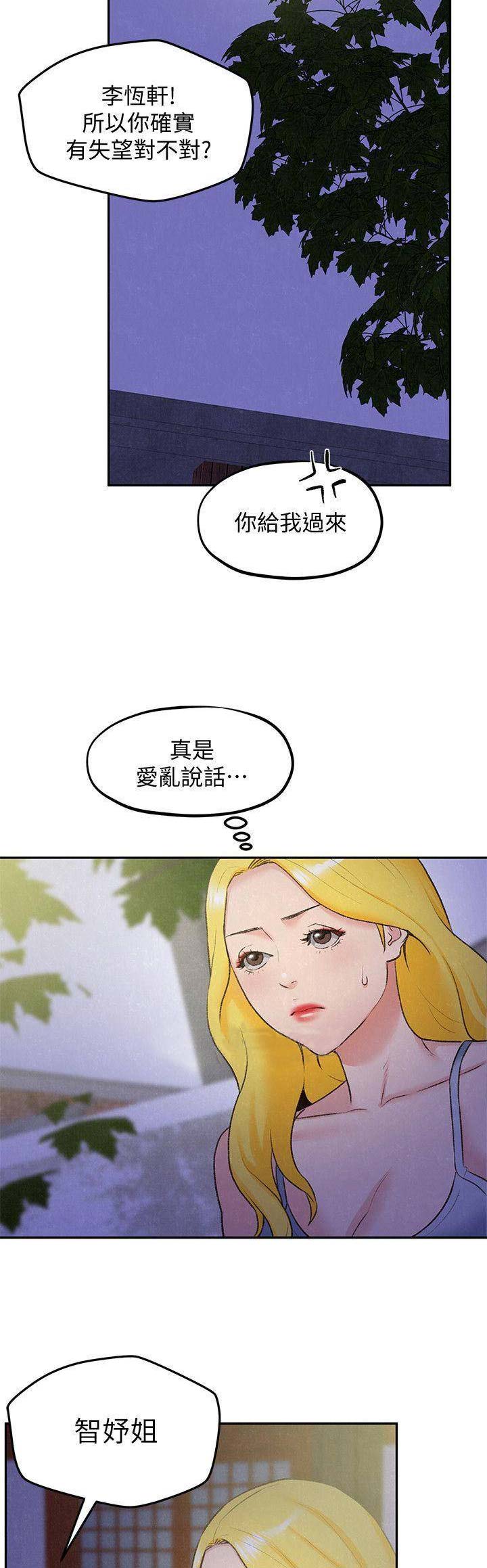 《隔壁房间》第57话 第10页