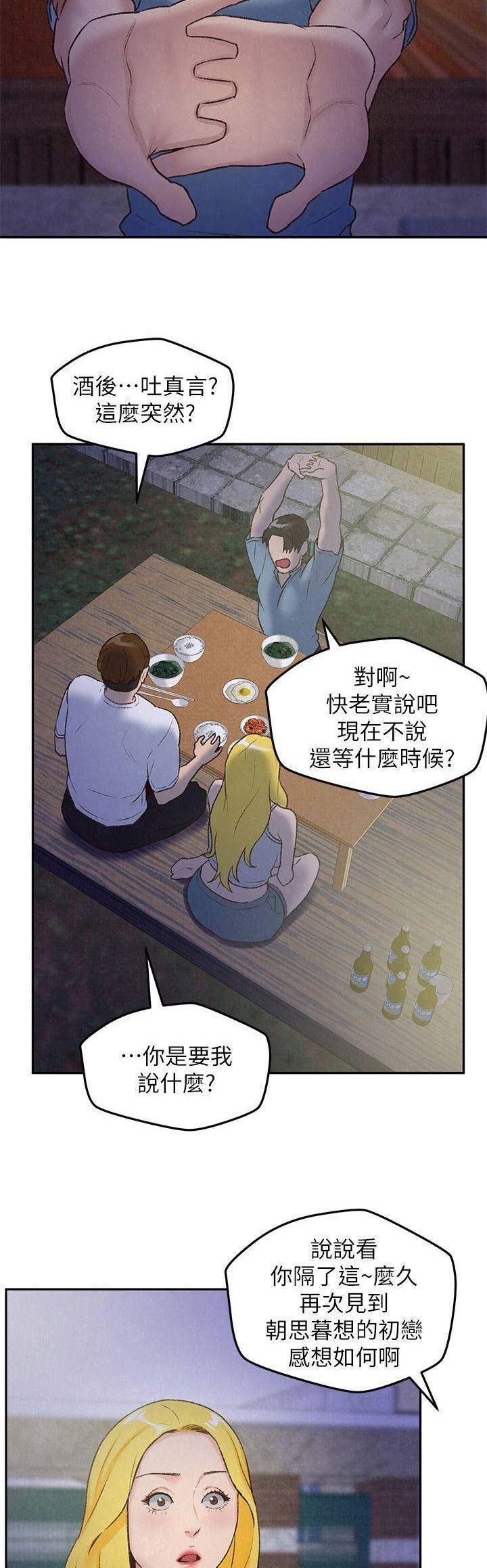 《隔壁房间》第57话 第3页