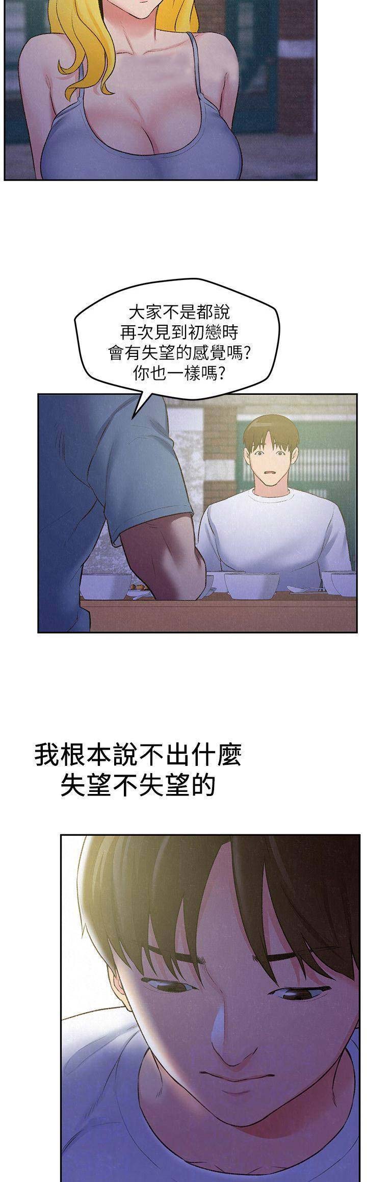 《隔壁房间》第57话 第4页
