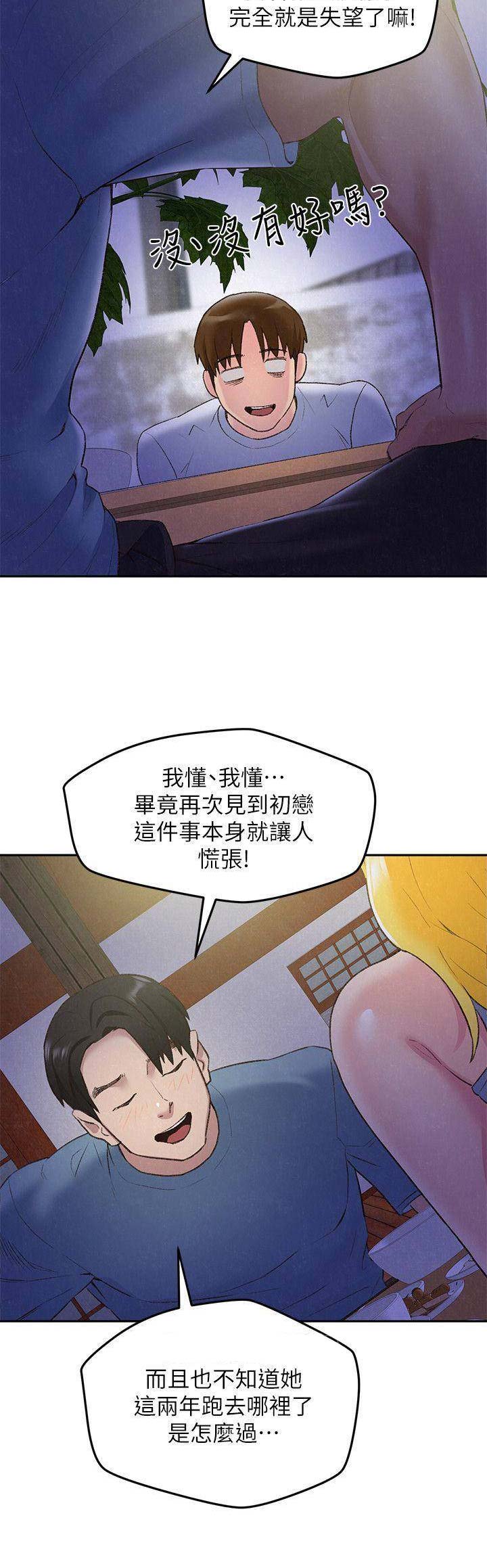《隔壁房间》第57话 第7页
