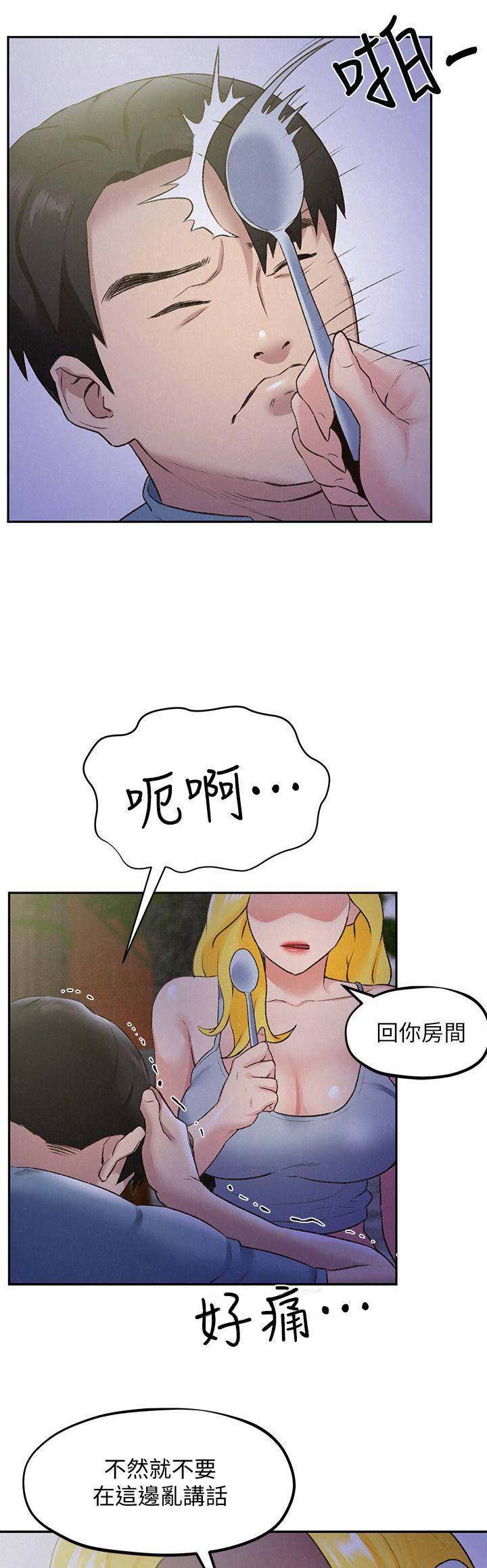 《隔壁房间》第57话 第8页