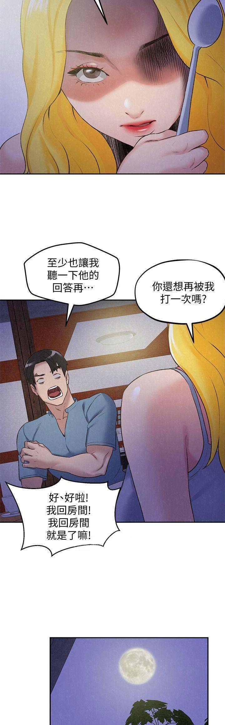《隔壁房间》第57话 第9页
