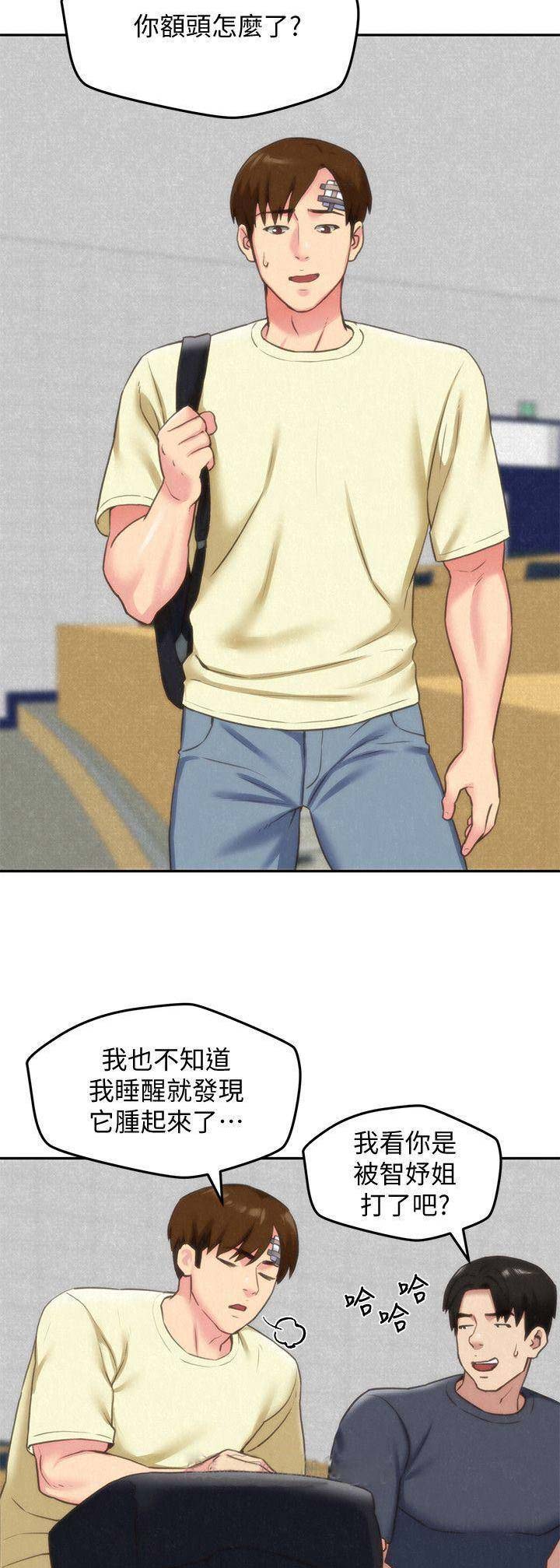 《隔壁房间》第60话 第3页