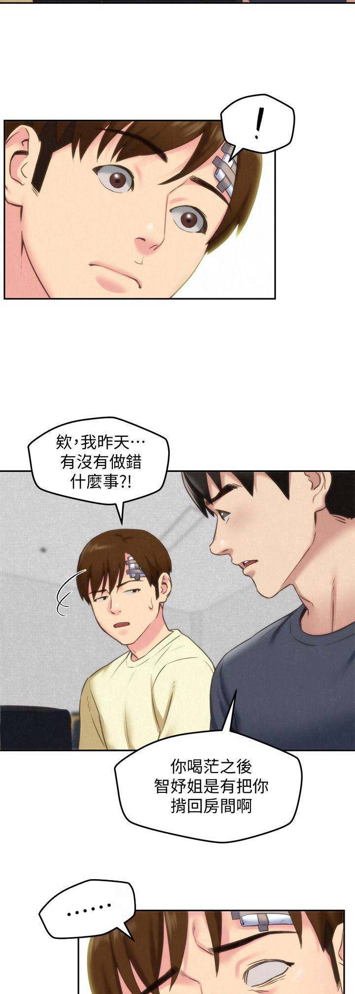 《隔壁房间》第60话 第4页