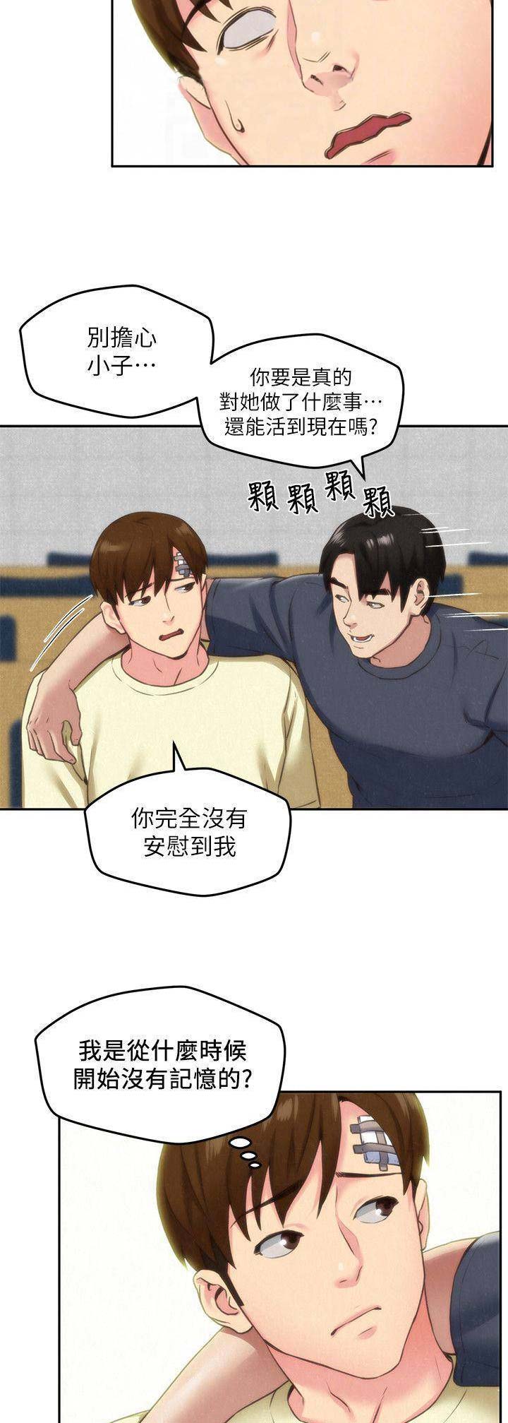 《隔壁房间》第60话 第5页