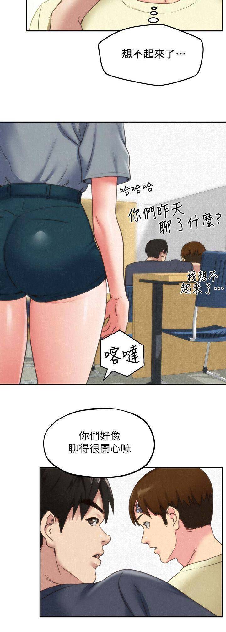 《隔壁房间》第60话 第6页