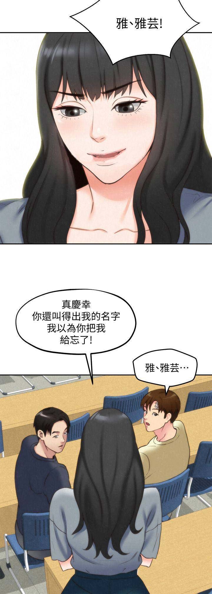 《隔壁房间》第60话 第8页